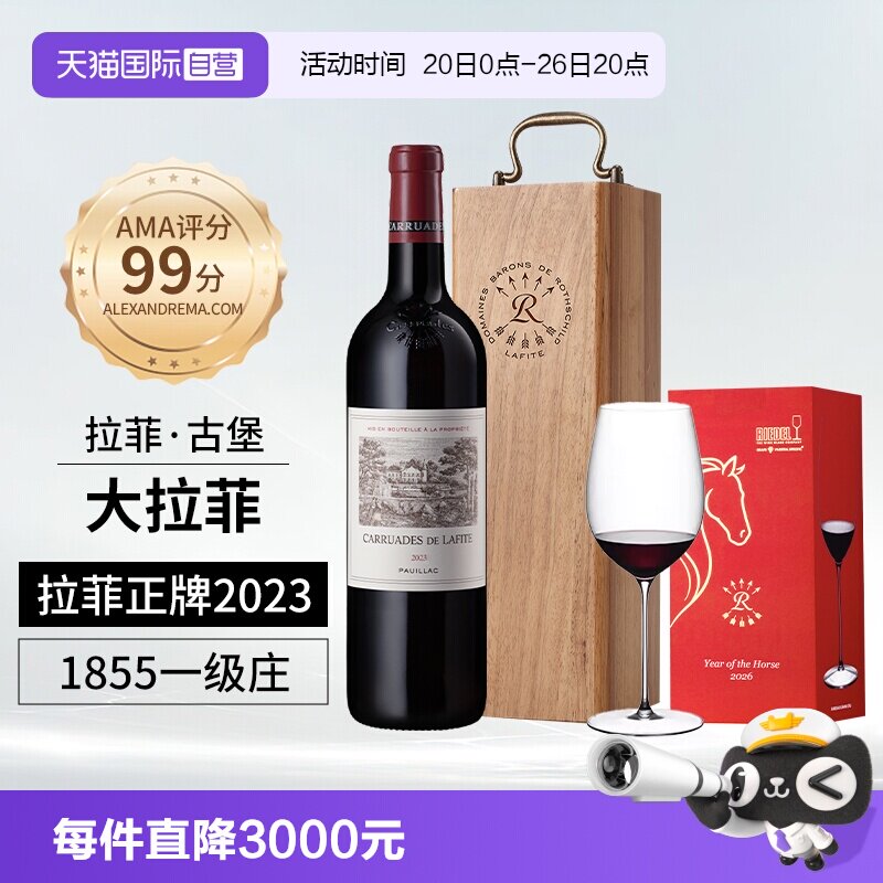 【自营】大拉菲古堡正牌红酒2023法国1855列级名庄进口干红葡萄酒