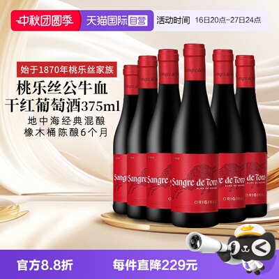 【自营】西班牙进口红酒 桃乐丝Torres公牛血干红葡萄酒正品375ml