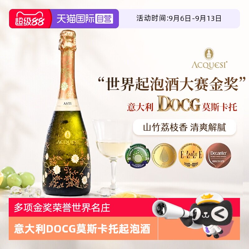 【自营】意大利进口莫斯卡托阿斯蒂起泡酒气泡酒甜白葡萄酒非香槟