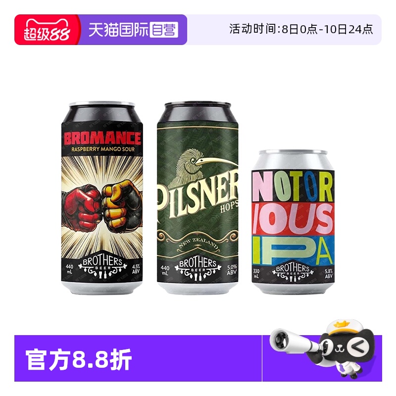【自营】奇异兄弟啤酒新西兰进口精酿啤酒水果酸浑浊IPA西海岸
