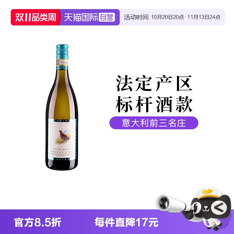 【自营】意大利诗培纳慕斯卡托阿斯蒂小鸟低醇低泡甜白葡萄酒DOCG