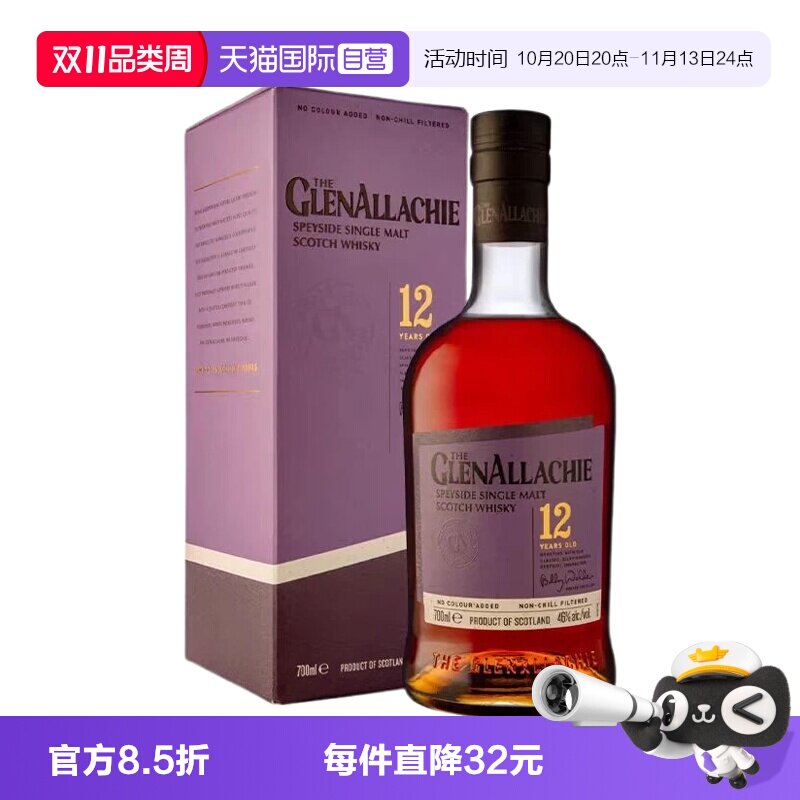 【自营】格兰纳里奇12年苏格兰单一麦芽威士忌700ml英国进口洋酒