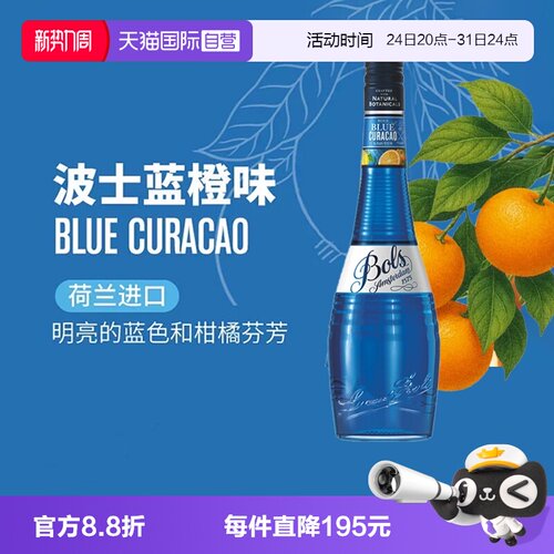波士荷兰蓝橙力娇酒鸡尾酒基酒