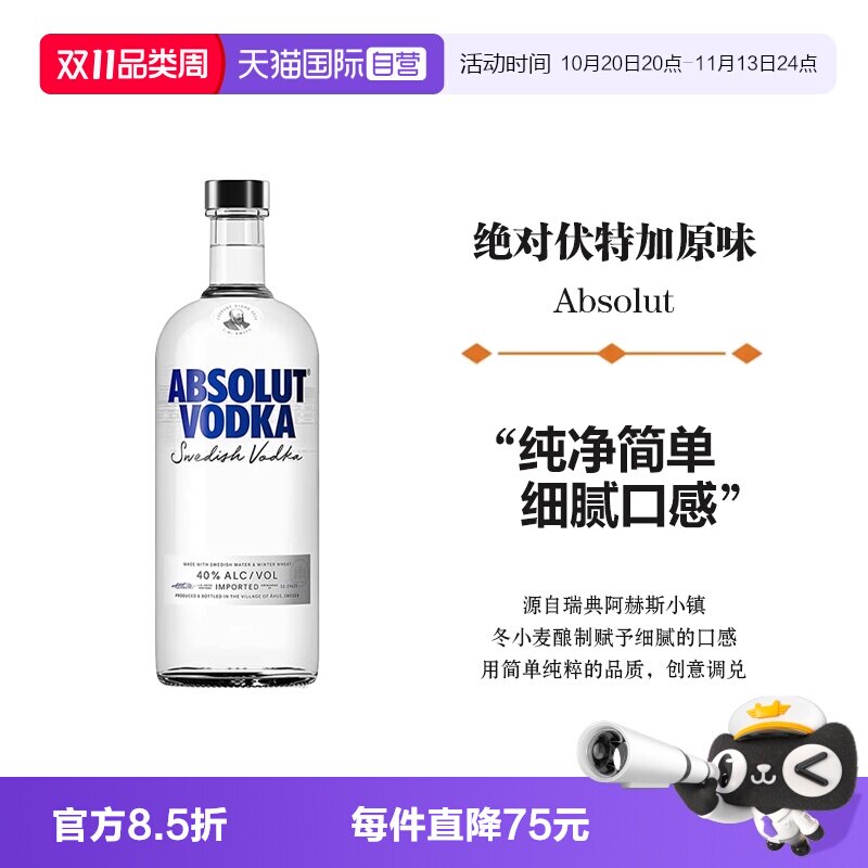 【自营】Absolut绝对伏特加原味700ml鸡尾酒调酒基酒瑞典进口洋酒