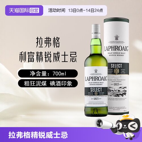 拉弗格精锐橡木桶苏格兰威士忌酒