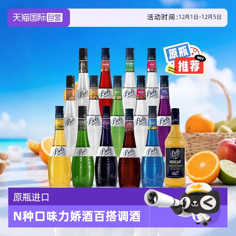 波士力娇酒鸡尾酒调酒基酒