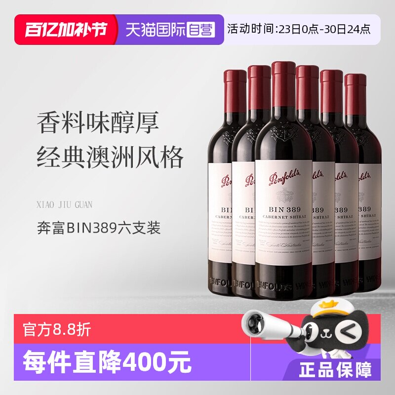 【自营】澳洲奔富BIN389赤霞珠/西拉干红6支装Penfolds 木塞