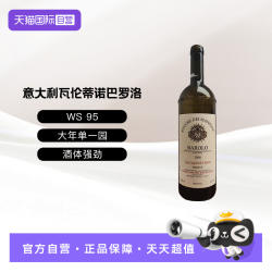 【自营】意大利瓦伦蒂诺巴罗洛内比奥罗干红葡萄酒2000