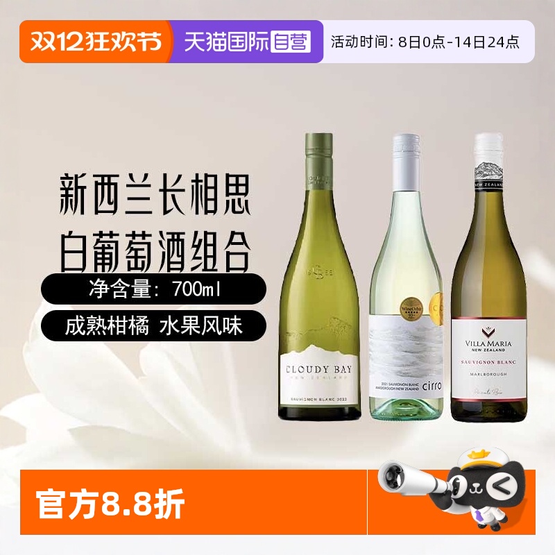 【自营】长相思双剑客 新西兰马尔堡云雾之湾卷云干白葡萄酒进口