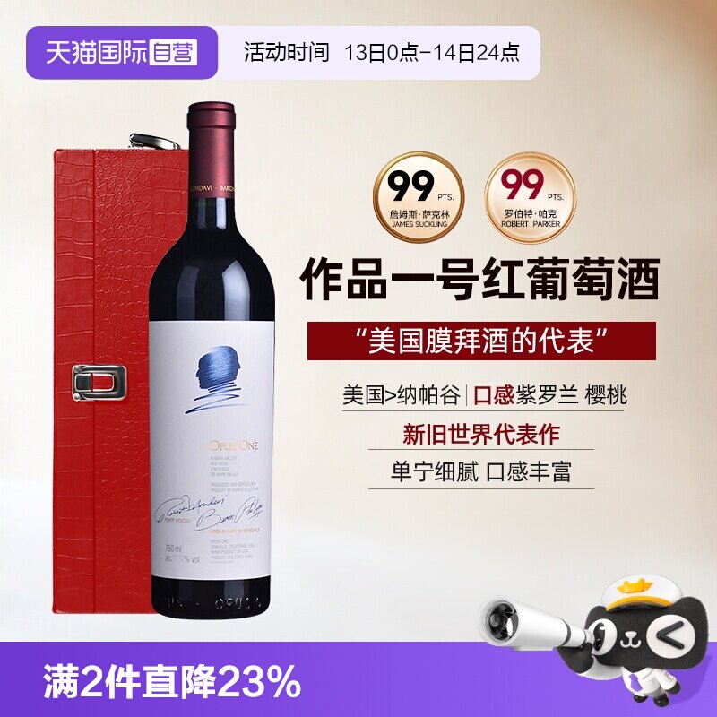 【自营】美国酒王作品一号红酒纳帕谷干红葡萄酒礼盒装Opus One