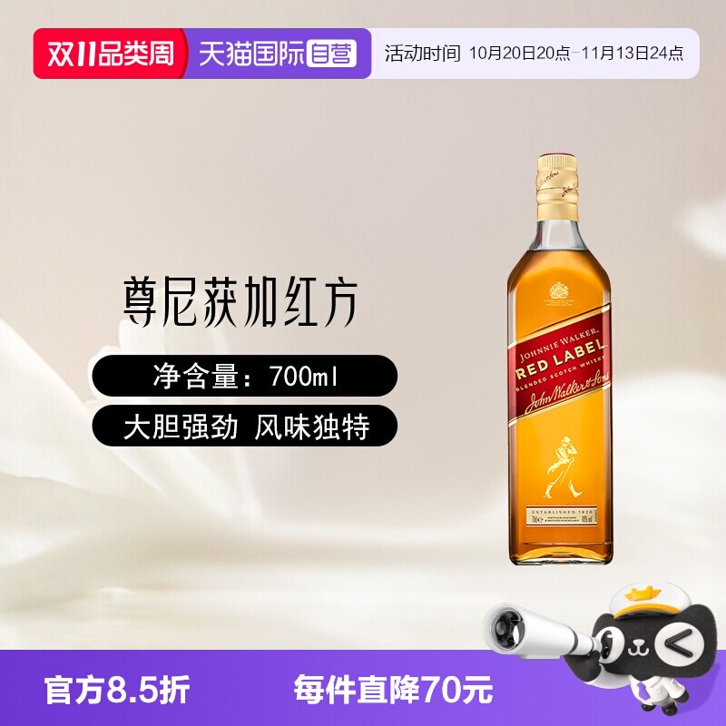【自营】尊尼获加红方红牌苏格兰威士忌酒700ml进口洋酒可乐桶