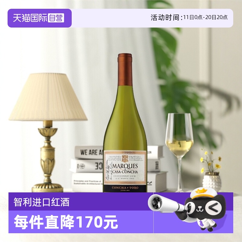 【自营】智利原瓶进口红酒干露侯爵夏多内白葡萄酒750ml