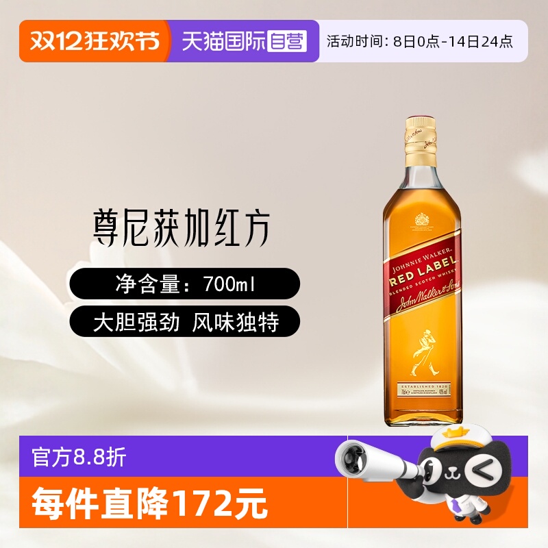 【自营】尊尼获加红方红牌苏格兰威士忌酒700ml进口洋酒可乐桶