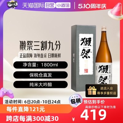 獭祭纯米大吟酿1800ml日本清酒