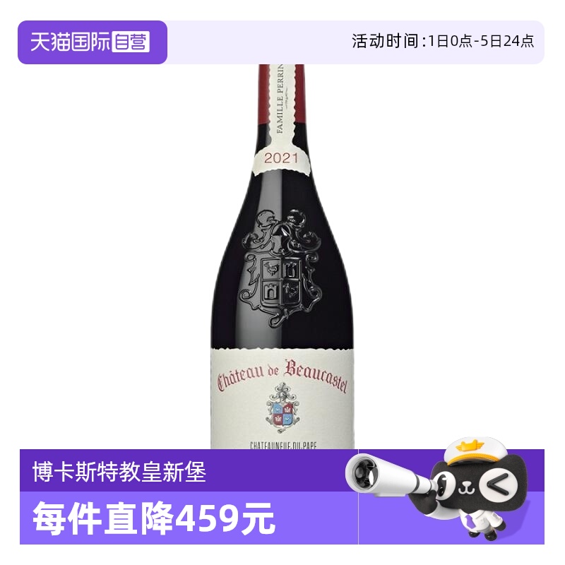 【自营】CHATEAU BEAUCASTEL ROUGE博卡斯特酒庄干红2021年