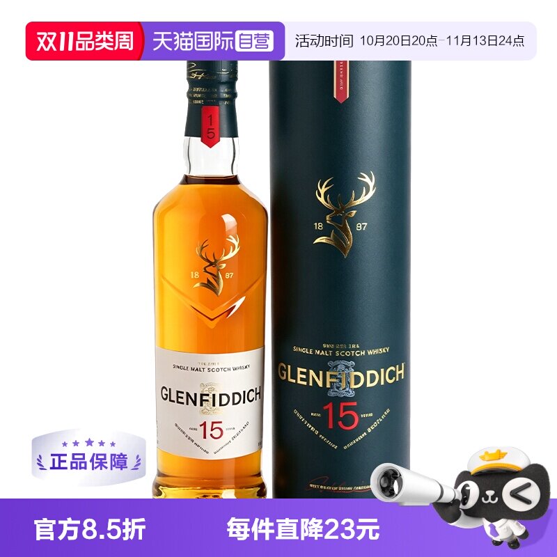 【自营】Glenfiddich格兰菲迪15年 单一麦芽威士忌 原瓶进口 洋酒