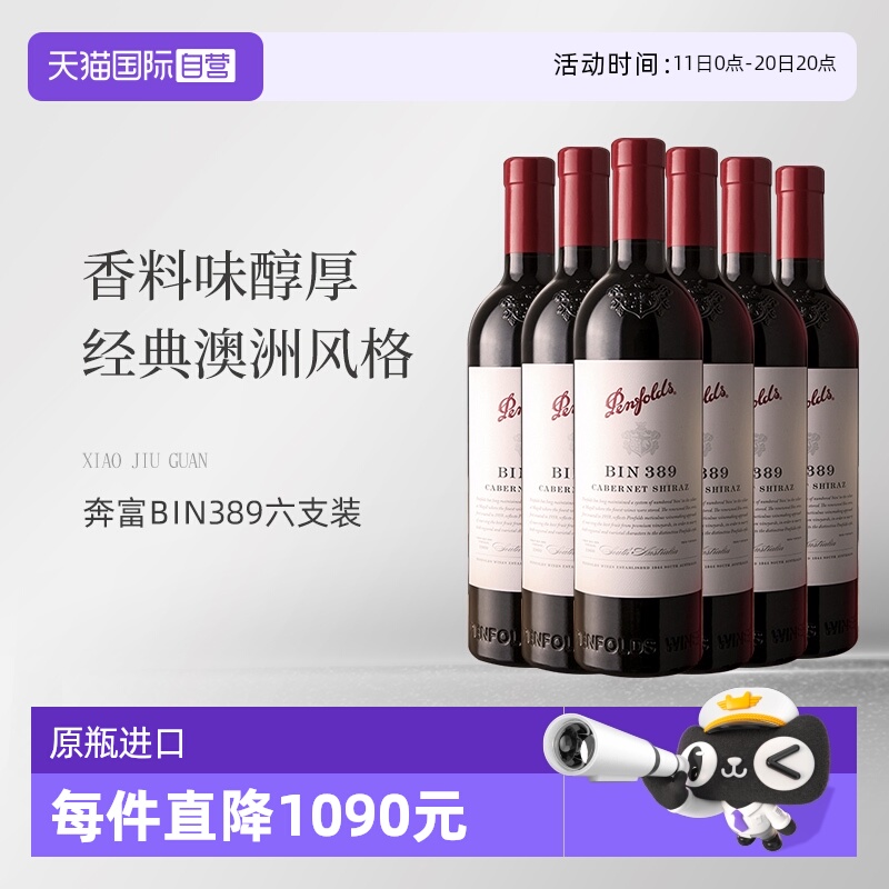 【自营】澳洲奔富BIN389赤霞珠设拉子干红葡萄酒木塞跨境6支装