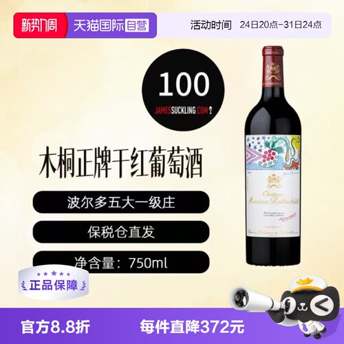 自营干红葡萄酒木桐木桐酒庄