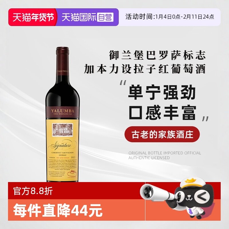 【自营】御兰堡巴罗萨标志加本力设拉子红葡萄酒750ml澳洲进口