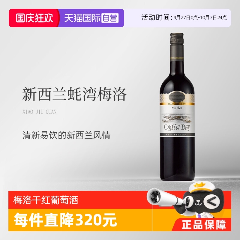 【自营】新西兰蚝湾(OysterBay)梅洛Merlot干红葡萄酒750ml单支装