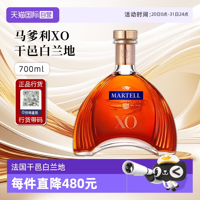马爹利XO干邑白兰地法国进口洋酒