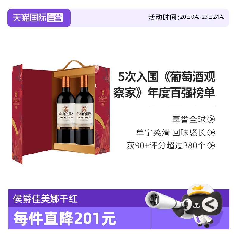 【自营】智利进口红酒干露侯爵佳美娜干红葡萄酒750ml*2支装礼盒