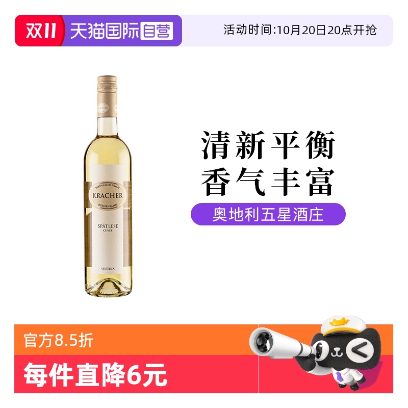 奥地利格莱士晚收甜白葡萄酒