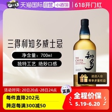 自营 三得利知多单一谷物威士忌700ml日本进口洋酒烈酒正品