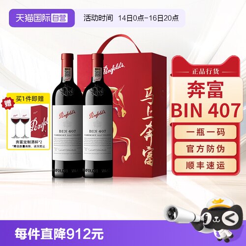 【正品行货】奔富BIN407礼盒