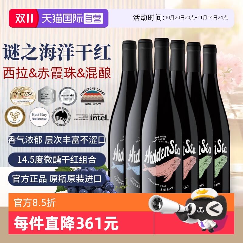 【自营】澳大利亚原瓶进口红酒葡萄酒谜之海洋干红葡萄酒750ml*6