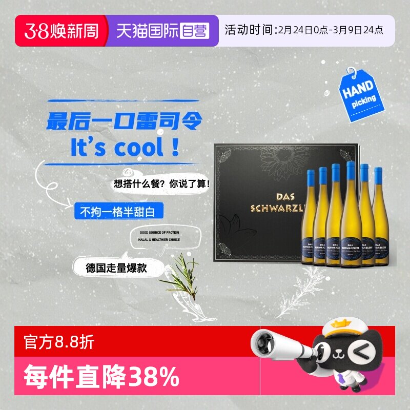 【自营】德国黑蕾珍藏雷司令甜白半干白葡萄酒原瓶进口整箱送礼