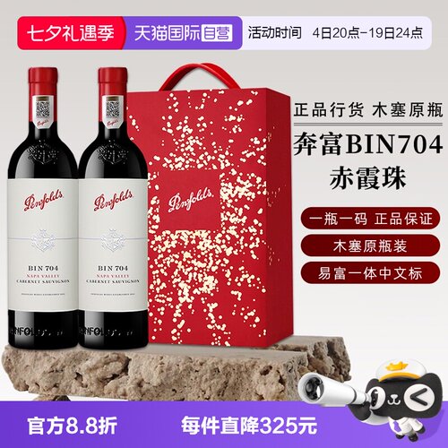 奔富美国BIN704赤霞珠葡萄酒