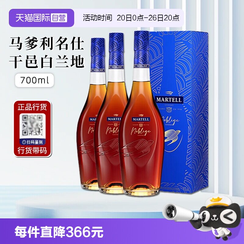 【自营】行货带码 Martell马爹利名仕干邑白兰地法国洋酒700ml*3
