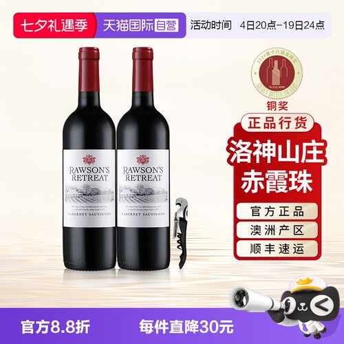 洛神山庄赤霞珠红酒双支