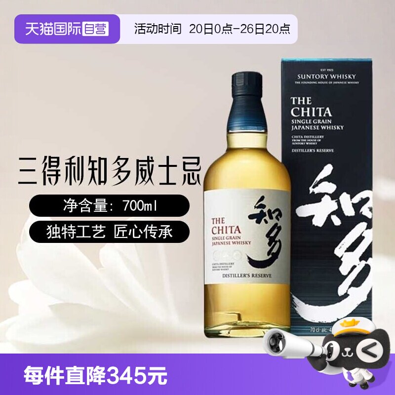 【自营】三得利知多单一谷物威士忌700ml/瓶日本进口洋酒烈酒正品
