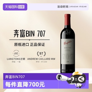 Penfolds奔富BIN707红酒赤霞珠澳洲进口干红葡萄酒单支装 自营