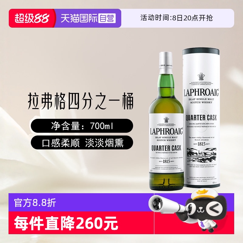 拉弗格利富四分之一桶威士忌