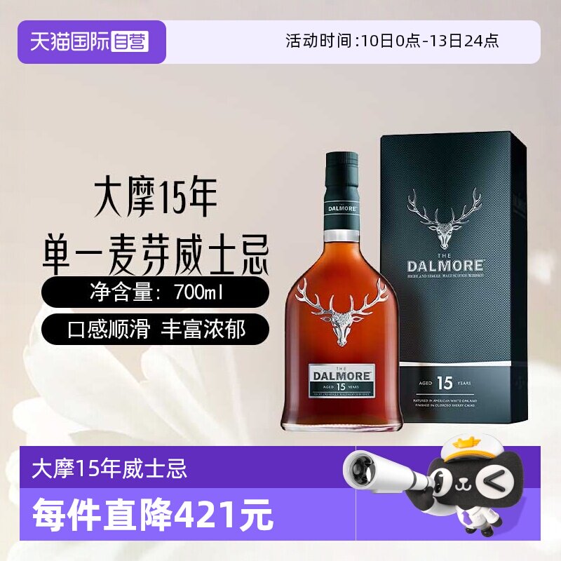【自营】DALMORE大摩15年苏格兰单一麦芽威士忌700mL英国进口洋酒
