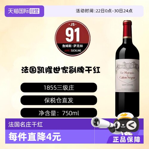 【自营】法国凯隆世家酒庄副牌波尔多1855三级庄干红Calon 2021