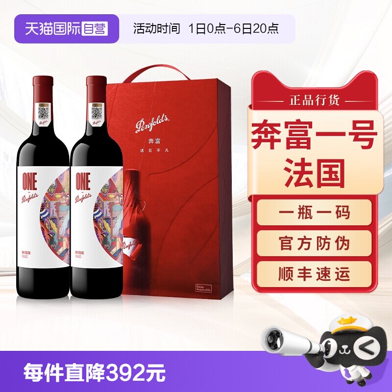 【华晨宇同款】奔富一号法国红酒图片