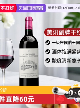 【自营】美讯酒庄副牌小美讯红葡萄酒修道院红颜容副牌干红葡萄酒