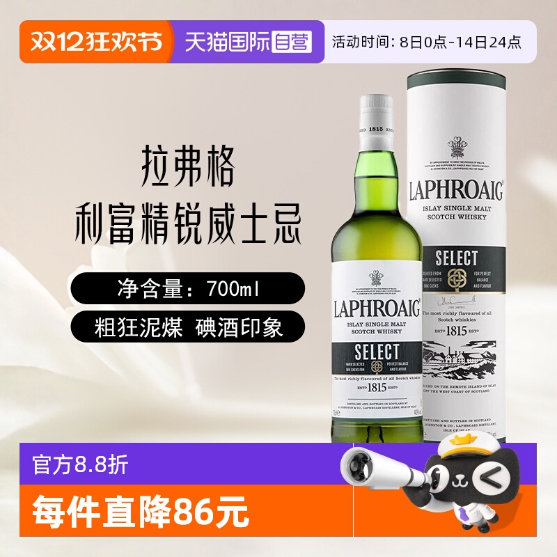 拉弗格精锐橡木桶苏格兰威士忌酒