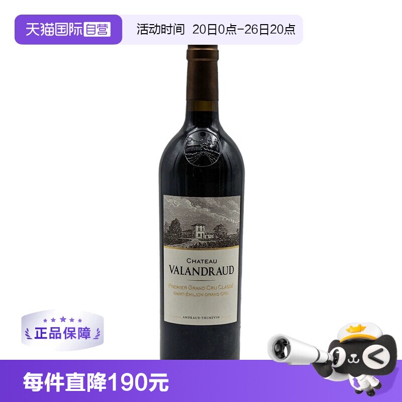 【自营】法国圣爱美隆瓦兰德鲁酒庄干红葡萄酒Valanddraud