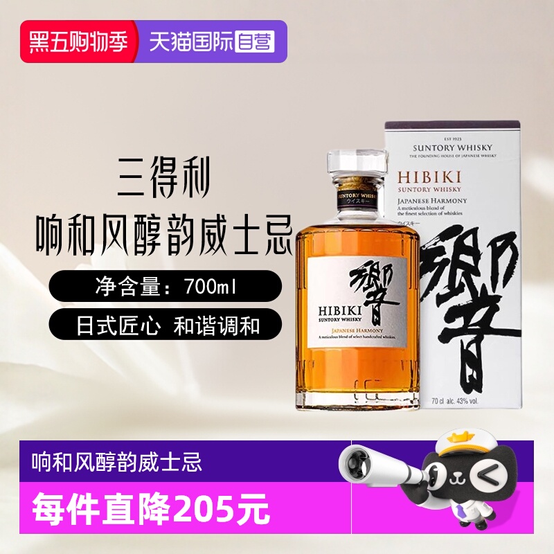 【自营】日本进口三得利响和风醇韵威士忌700ml日威调配洋酒正品