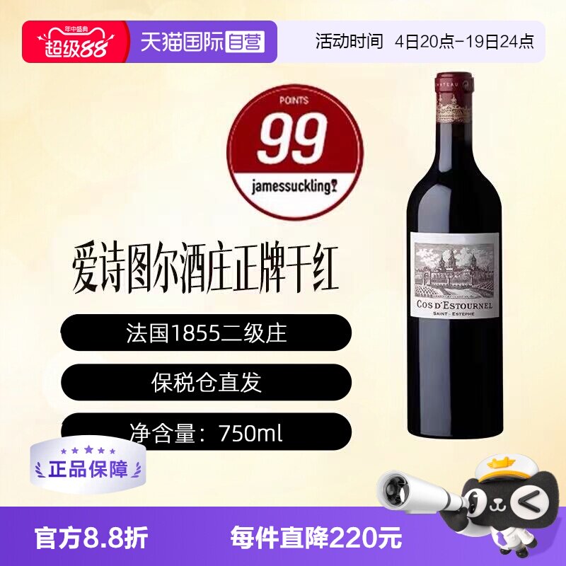 【自营】法国1855二级庄爱诗图尔酒庄正牌干红 Estournel - 实物图