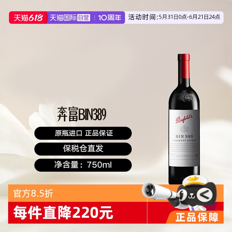 【自营】澳洲奔富BIN389赤霞珠设拉子干红葡萄酒木塞跨境Penfolds