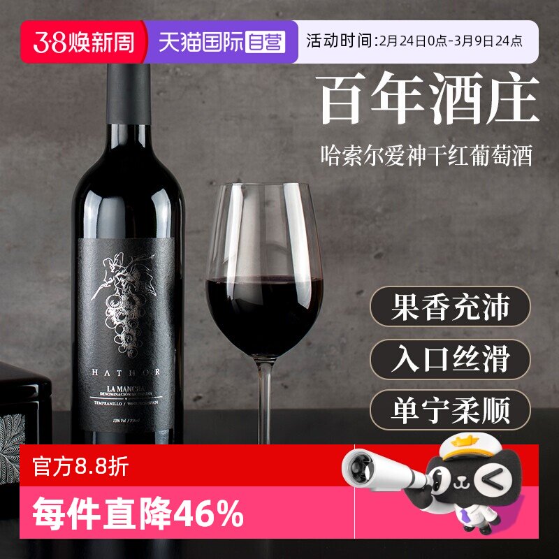 【自营】黑蕾 西班牙里奥哈DO级干红葡萄酒单魄原瓶进口送礼750ml