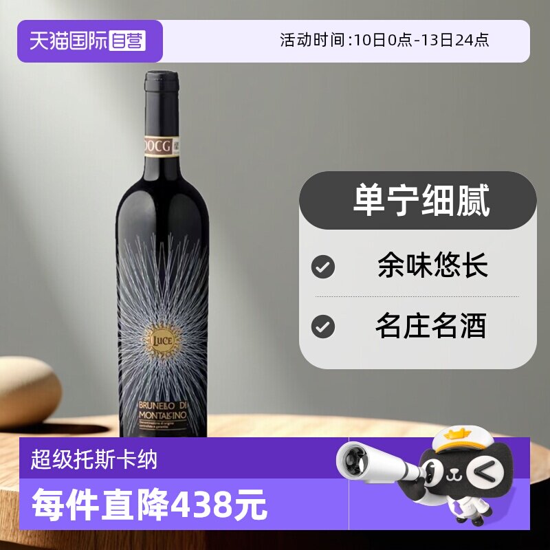 【自营】意大利托斯卡纳名庄麓鹊酒庄干红麓鹊布鲁奈罗2018 LUCE