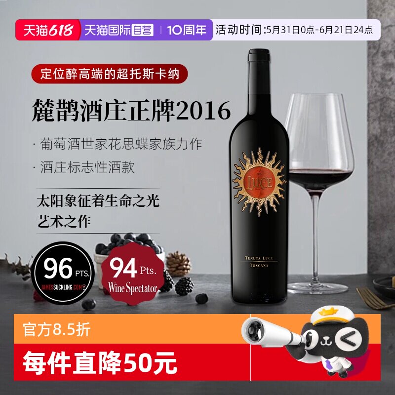 【自营】意大利托斯卡纳 麓鹊酒庄正牌2016干红葡萄酒750ml单支装