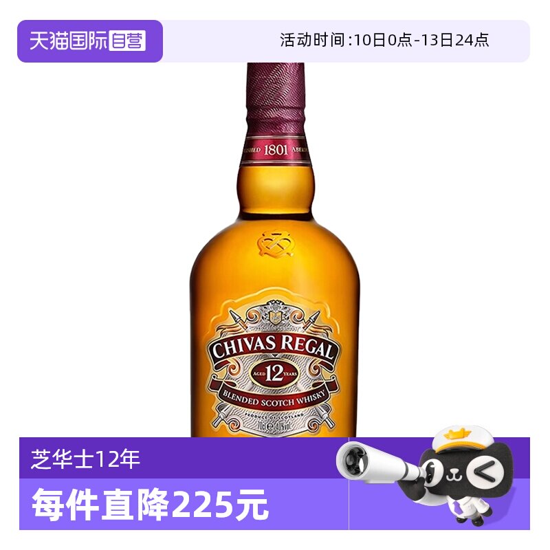 【自营】芝华士12年苏格兰调配威士忌350ml英国进口洋酒基酒